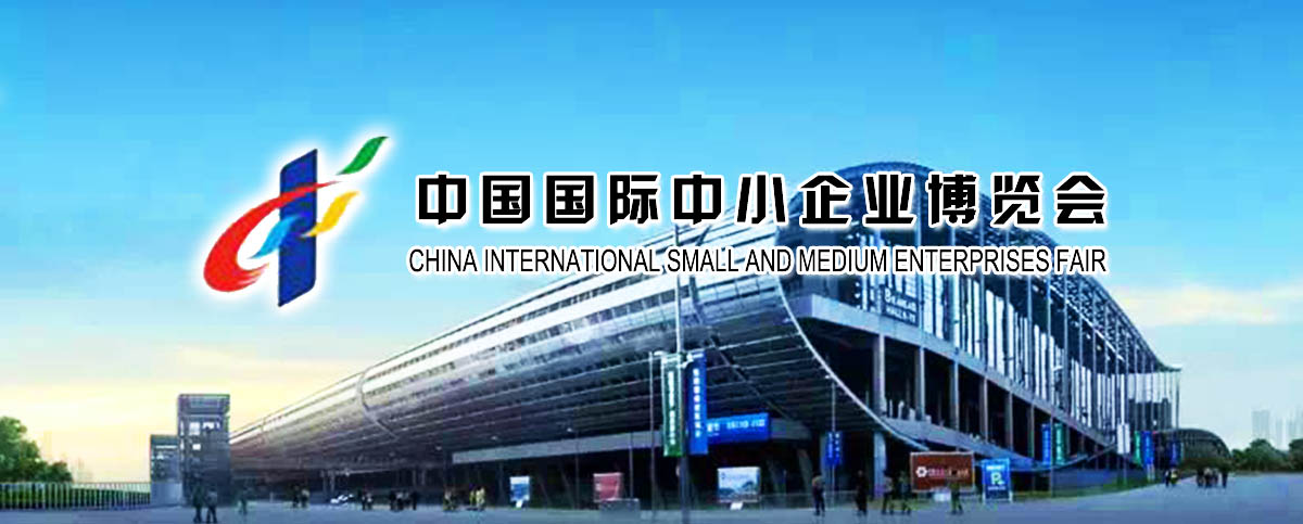 創(chuàng)新引領(lǐng)時(shí)代，金雪馳攜專精特新潤(rùn)滑產(chǎn)品亮相中博會(huì)